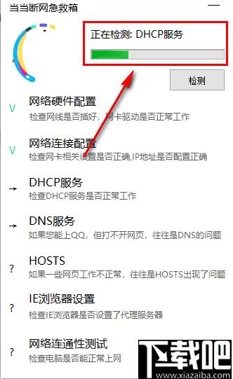 当当断网急救箱下载,网络修复,网络检测