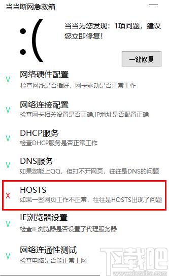 当当断网急救箱下载,网络修复,网络检测