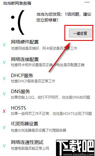 当当断网急救箱下载,网络修复,网络检测
