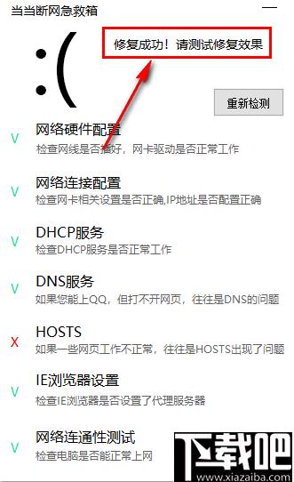 当当断网急救箱下载,网络修复,网络检测