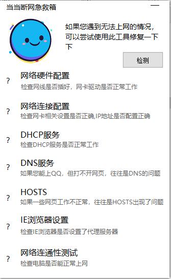 当当断网急救箱下载,网络修复,网络检测