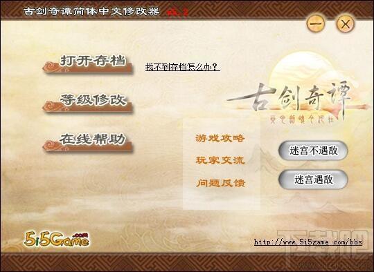古剑奇谭修改器,古剑奇谭修改器下载,古剑奇谭辅助