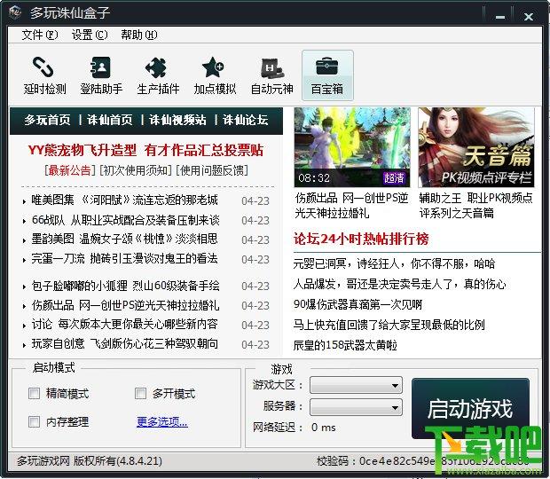 诛仙盒子,多玩诛仙盒子