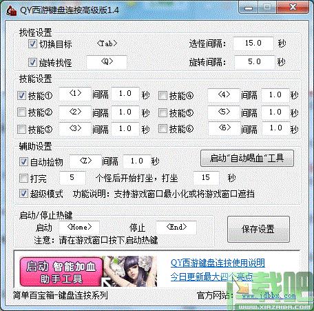 QY西游键盘连按高级版,西游键盘连按,QQ西游