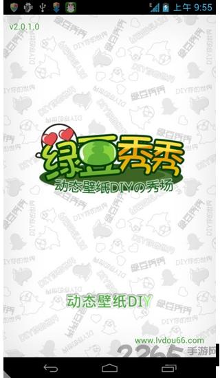 绿豆秀秀最新版下载,绿豆秀秀,美化app,壁纸app