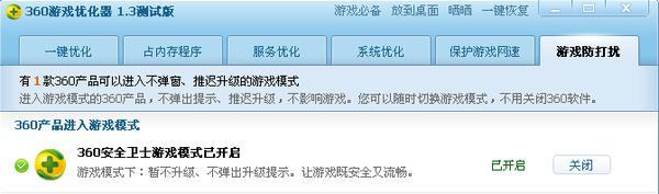 360游戏优化器,360游戏优化器下载
