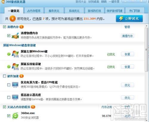 360游戏优化器,360游戏优化器下载
