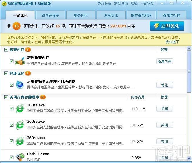 360游戏优化器,360游戏优化器下载