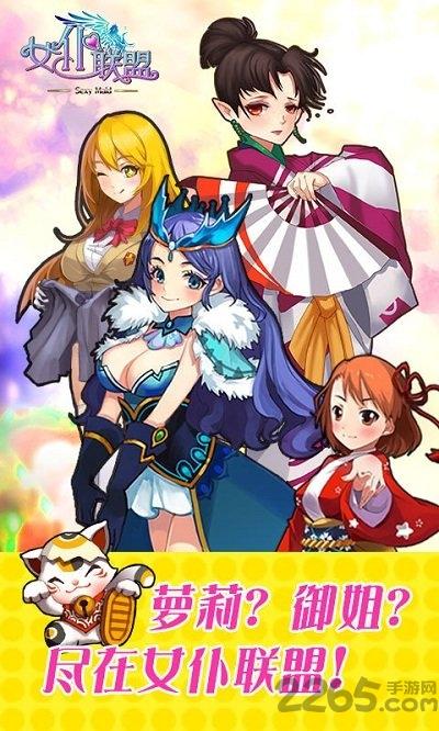 单机女仆联盟无限钻石版下载,女仆联盟,二次元游戏,动漫游戏