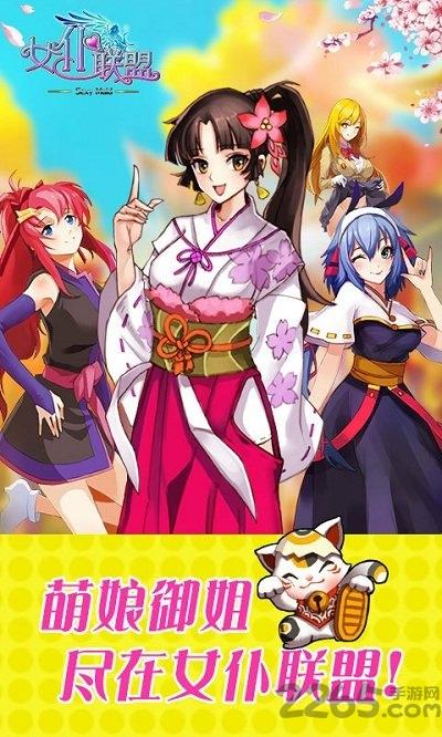 单机女仆联盟无限钻石版下载,女仆联盟,二次元游戏,动漫游戏