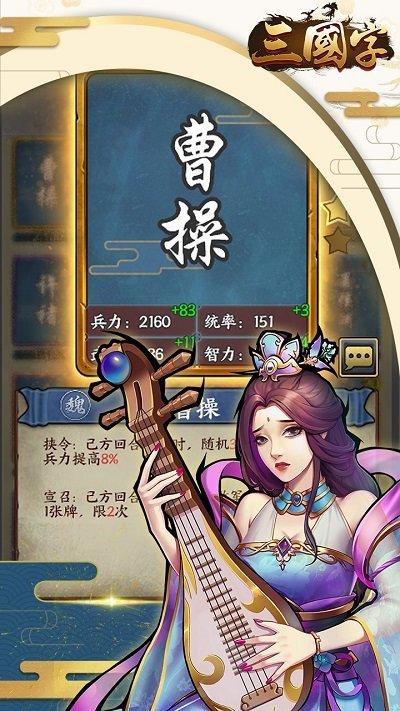 三国字官方版下载,三国字,三国游戏,战棋游戏