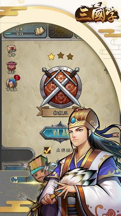 三国字官方版下载,三国字,三国游戏,战棋游戏