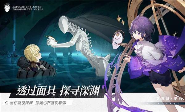 代号假面官方版下载,代号假面,二次元手游