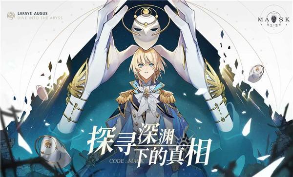 代号假面官方版下载,代号假面,二次元手游
