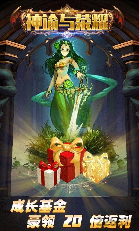 神谕与荣耀果盘客户端下载,神谕与荣耀,神话手游,卡牌手游,果盘手游