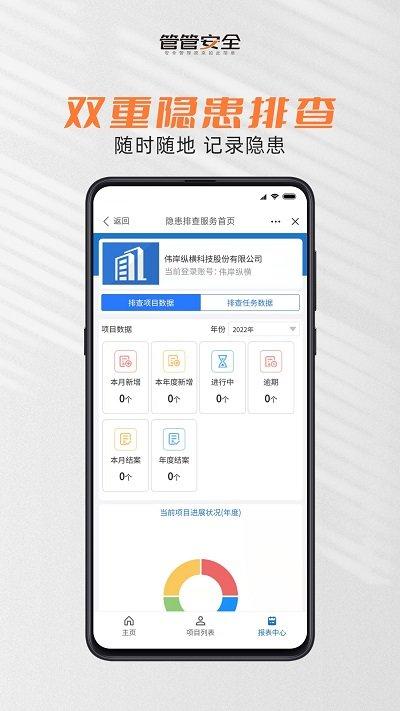 管管安全app下载,管管安全,安全app,生产管理app