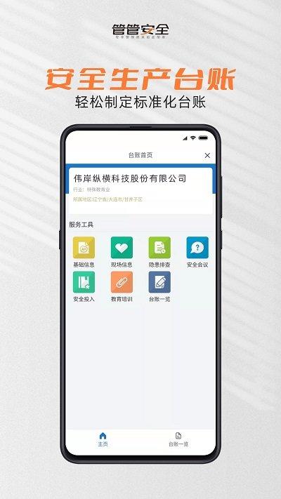 管管安全app下载,管管安全,安全app,生产管理app