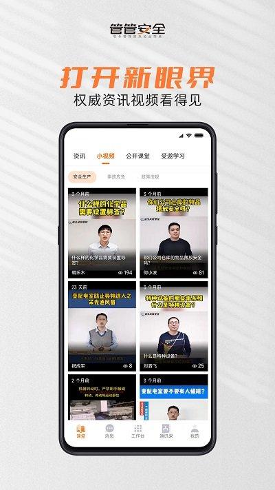 管管安全app下载,管管安全,安全app,生产管理app