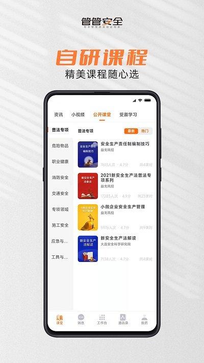 管管安全app下载,管管安全,安全app,生产管理app