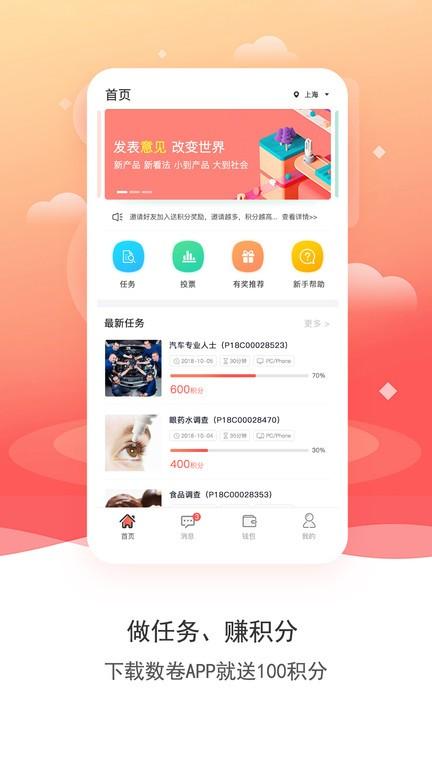 数卷app下载,数卷,问卷app,调查app