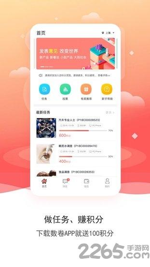 数卷app下载,数卷,问卷app,调查app
