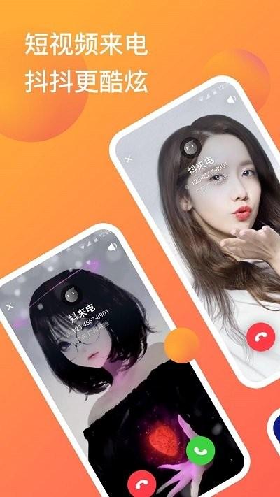 抖来电app官方版下载,抖来电,来电秀app
