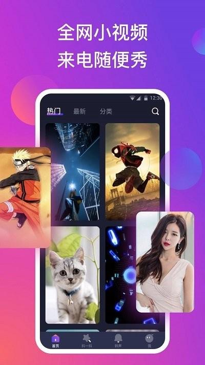 抖来电app官方版下载,抖来电,来电秀app