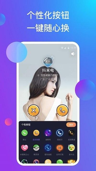 抖来电app官方版下载,抖来电,来电秀app