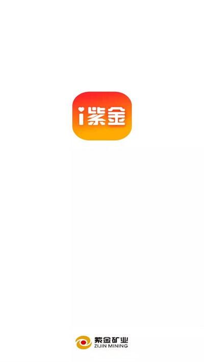 i紫金最新版下载,i紫金,办公app