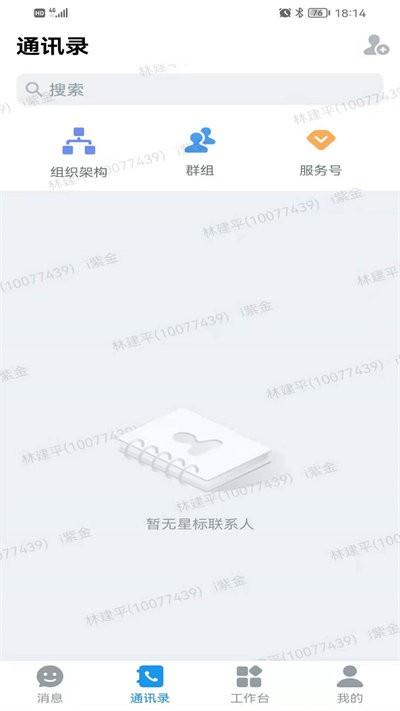 i紫金最新版下载,i紫金,办公app