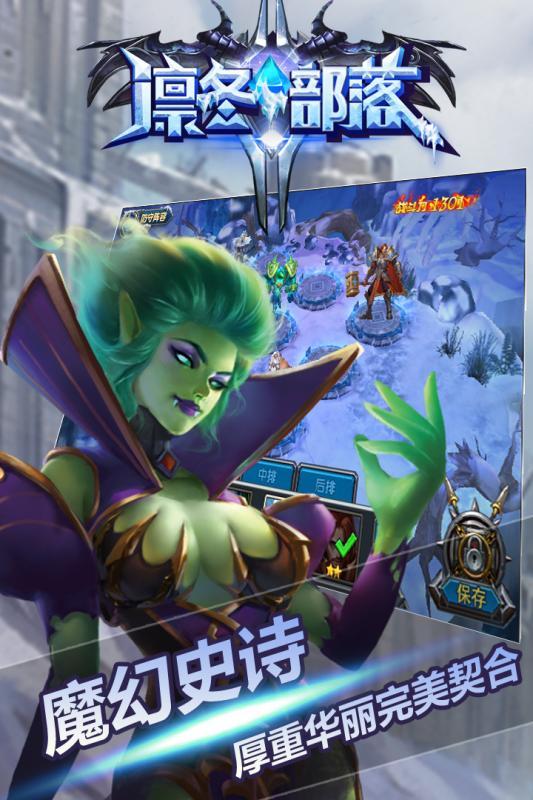 九游凛冬部落手机版下载,凛冬部落,魔幻手游,冒险手游,卡牌手游,九游手游