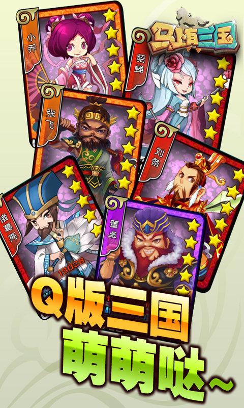 马上有三国手游下载,马上有三国,三国手游,策略手游