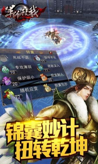 军师救我最新版本下载,军师救我,三国手游,策略手游