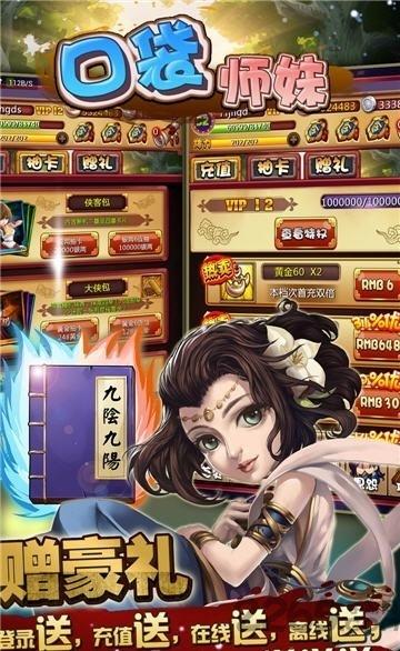 口袋师妹果盘版下载,口袋师妹,武侠手游,卡牌手游,果盘手游