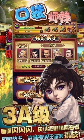 口袋师妹果盘版下载,口袋师妹,武侠手游,卡牌手游,果盘手游