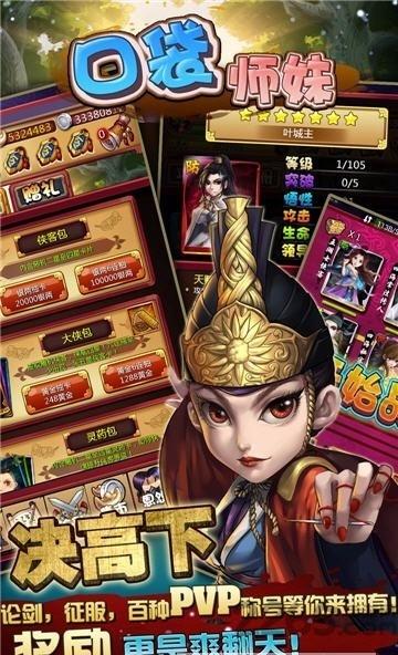 口袋师妹果盘版下载,口袋师妹,武侠手游,卡牌手游,果盘手游