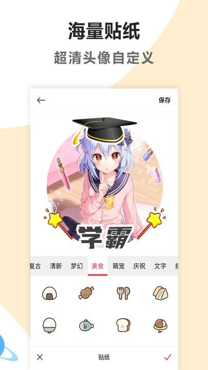 头像加边框软件(改名头像制作美化)下载,头像加边框,头像美化app