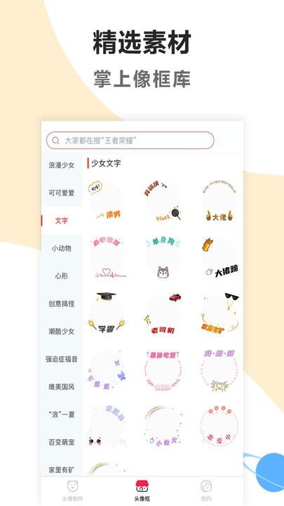 头像加边框软件(改名头像制作美化)下载,头像加边框,头像美化app