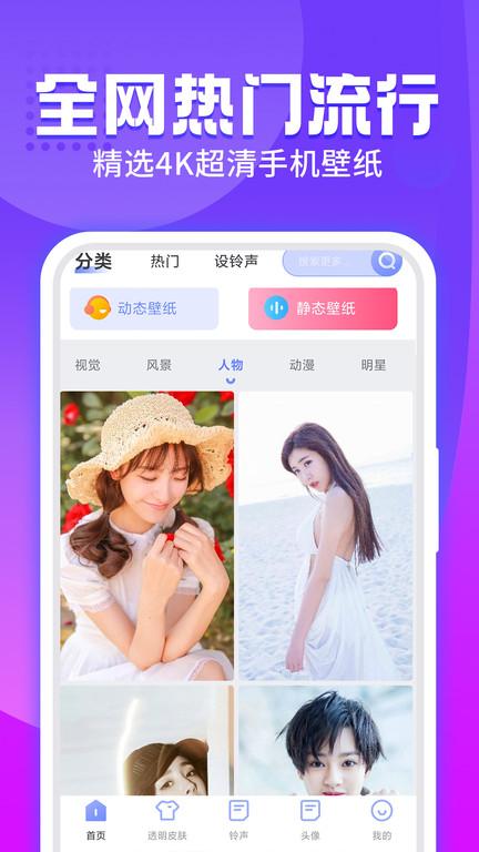 主题透明壁纸app下载,主题透明壁纸,壁纸app