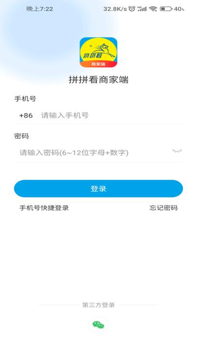 拼拼看商家端平台最新版下载,拼拼看,商家app
