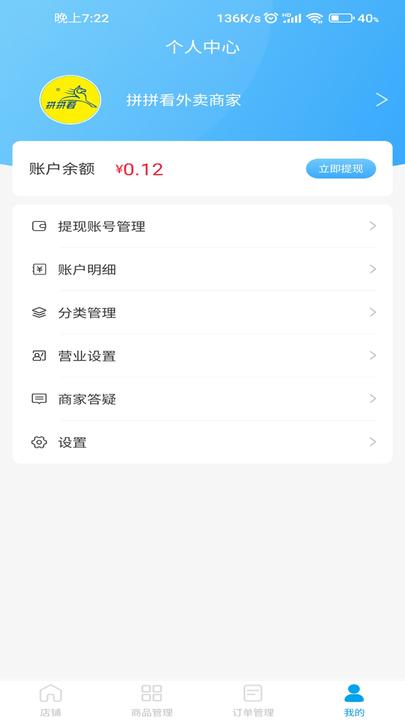 拼拼看商家端平台最新版下载,拼拼看,商家app
