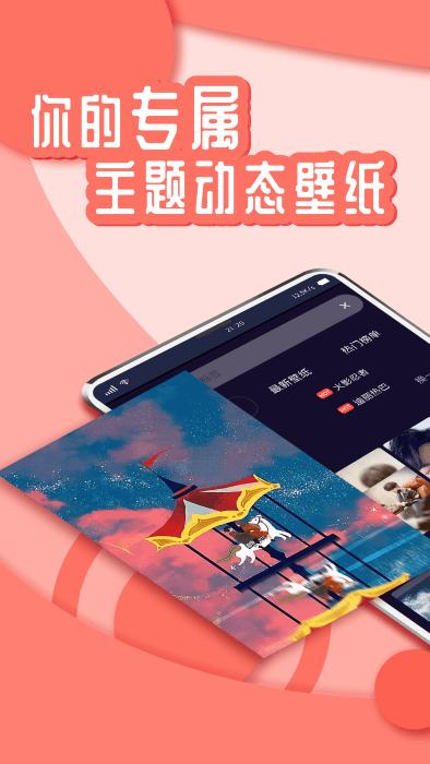 花漾壁纸官方版下载,花漾壁纸,美化app,壁纸app