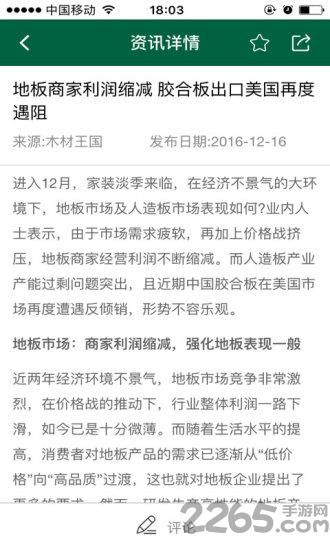 木材云平台下载,木材云,木材app,资讯app