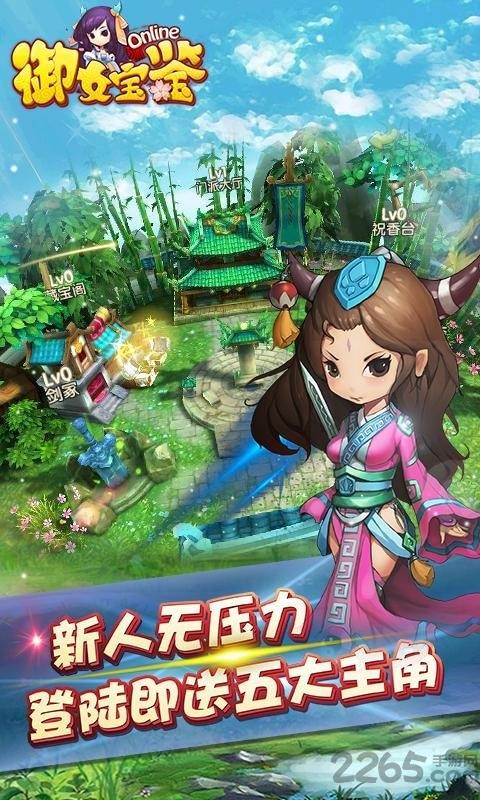 御女宝鉴手游下载,御女宝鉴,武侠手游,q版手游