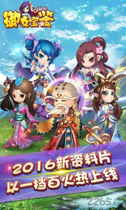 御女宝鉴手游下载,御女宝鉴,武侠手游,q版手游