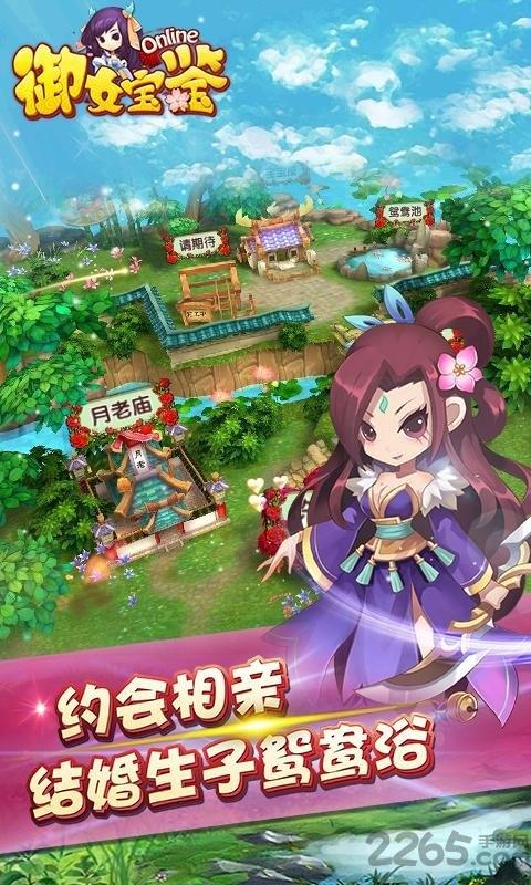 御女宝鉴手游下载,御女宝鉴,武侠手游,q版手游