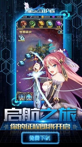 星之守护者果盘版下载,星之守护者,美少女手游,幻想手游,果盘手游