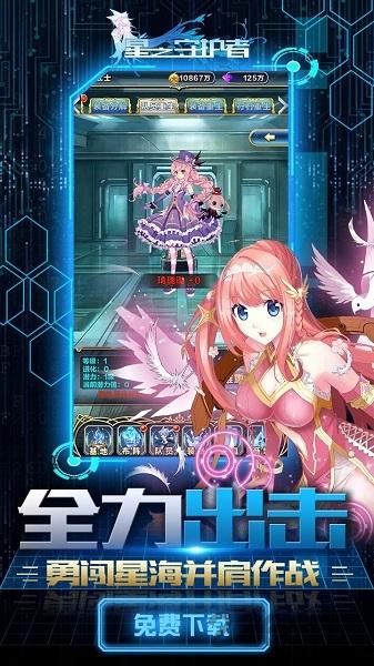 星之守护者果盘版下载,星之守护者,美少女手游,幻想手游,果盘手游