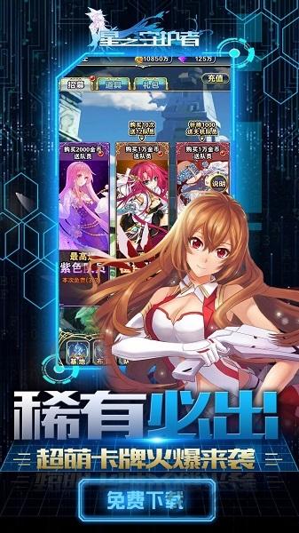 星之守护者果盘版下载,星之守护者,美少女手游,幻想手游,果盘手游