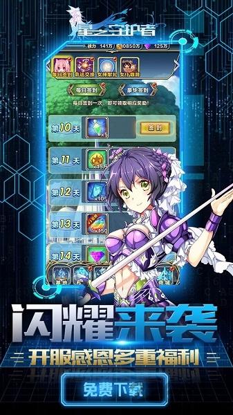 星之守护者果盘版下载,星之守护者,美少女手游,幻想手游,果盘手游